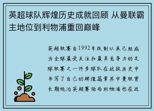英超球队辉煌历史成就回顾 从曼联霸主地位到利物浦重回巅峰 英超球队辉煌历史成就回顾 从曼联霸主地位到利物浦重回巅峰