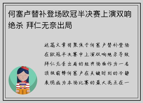 何塞卢替补登场欧冠半决赛上演双响绝杀 拜仁无奈出局 何塞卢替补登场欧冠半决赛上演双响绝杀 拜仁无奈出局