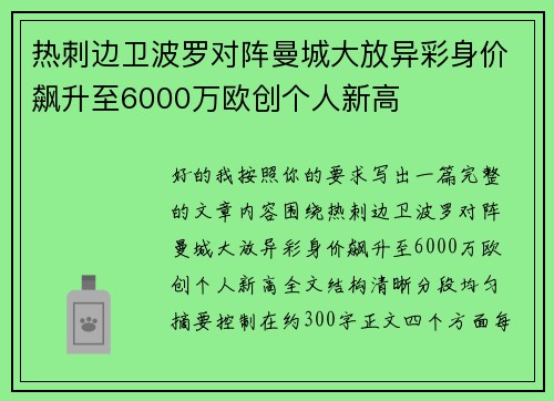 热刺边卫波罗对阵曼城大放异彩身价飙升至6000万欧创个人新高 热刺边卫波罗对阵曼城大放异彩身价飙升至6000万欧创个人新高