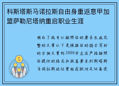 科斯塔斯马诺拉斯自由身重返意甲加盟萨勒尼塔纳重启职业生涯 科斯塔斯马诺拉斯自由身重返意甲加盟萨勒尼塔纳重启职业生涯