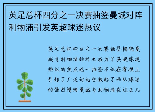英足总杯四分之一决赛抽签曼城对阵利物浦引发英超球迷热议 英足总杯四分之一决赛抽签曼城对阵利物浦引发英超球迷热议