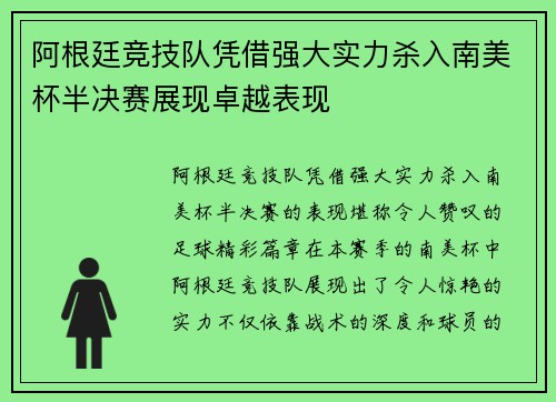 阿根廷竞技队凭借强大实力杀入南美杯半决赛展现卓越表现 阿根廷竞技队凭借强大实力杀入南美杯半决赛展现卓越表现