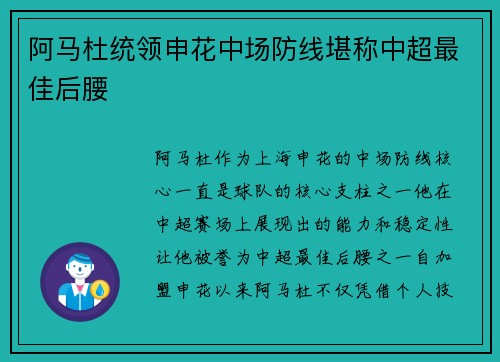 阿马杜统领申花中场防线堪称中超最佳后腰 阿马杜统领申花中场防线堪称中超最佳后腰