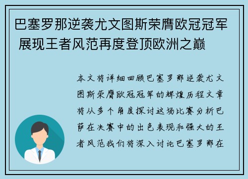 巴塞罗那逆袭尤文图斯荣膺欧冠冠军 展现王者风范再度登顶欧洲之巅 巴塞罗那逆袭尤文图斯荣膺欧冠冠军 展现王者风范再度登顶欧洲之巅