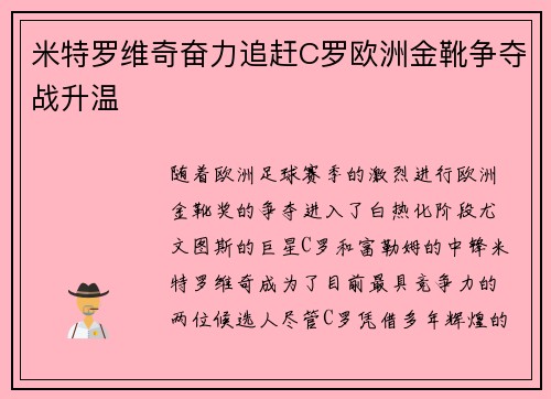 米特罗维奇奋力追赶C罗欧洲金靴争夺战升温 米特罗维奇奋力追赶C罗欧洲金靴争夺战升温